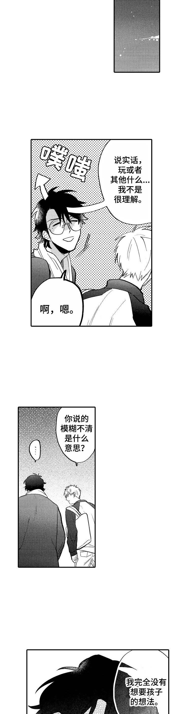 魔鬼伴侣漫画,第13章：安慰1图