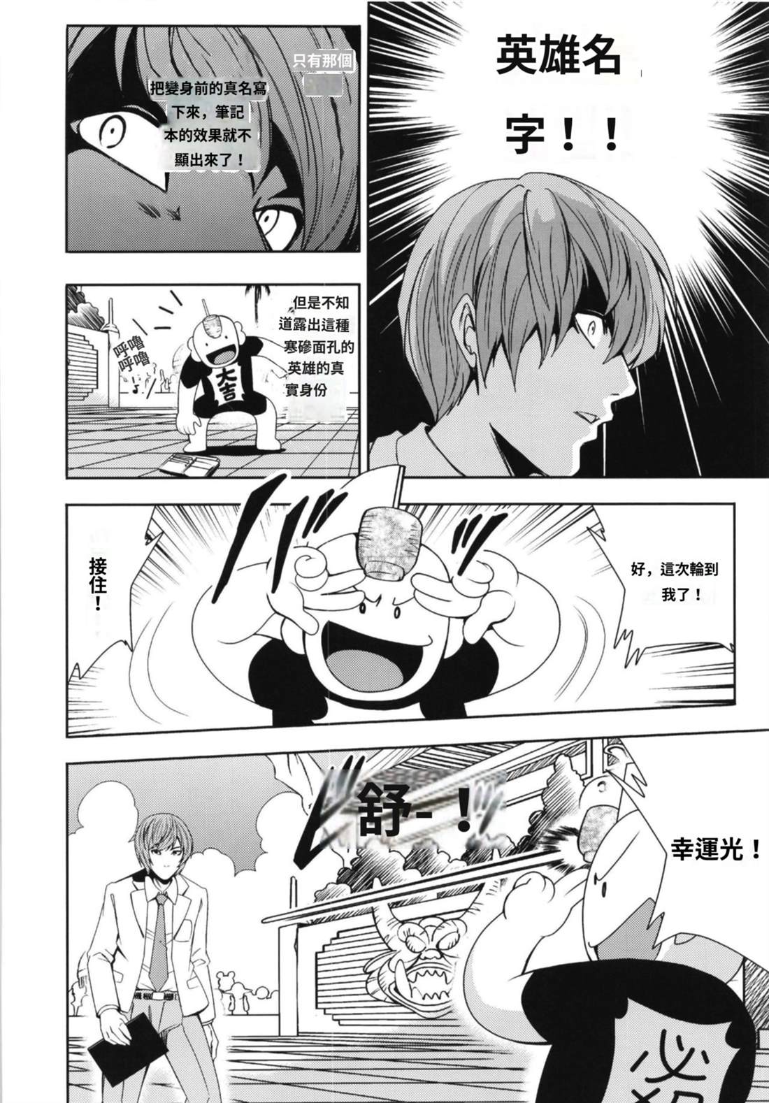jump大乱斗漫画,第4话5图