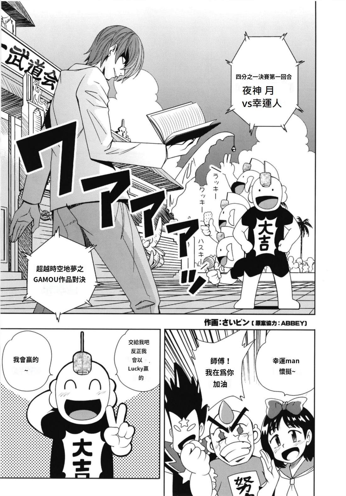 jump大乱斗漫画,第4话2图
