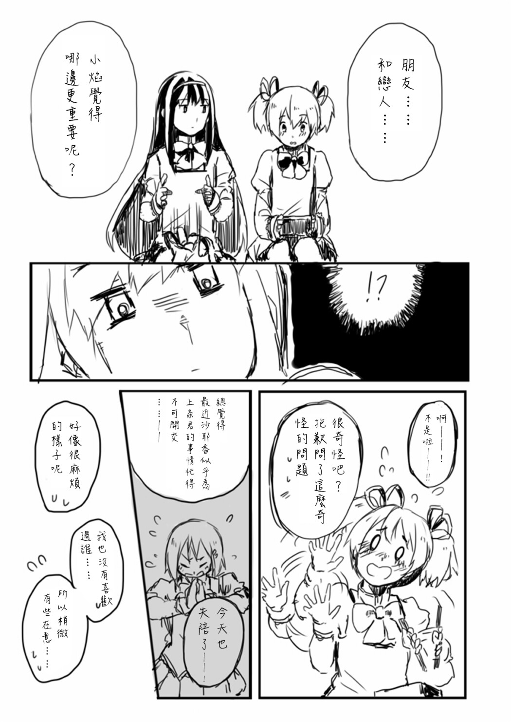 哪一个物品能够更好的体现出设计的实用之美漫画,第1话2图