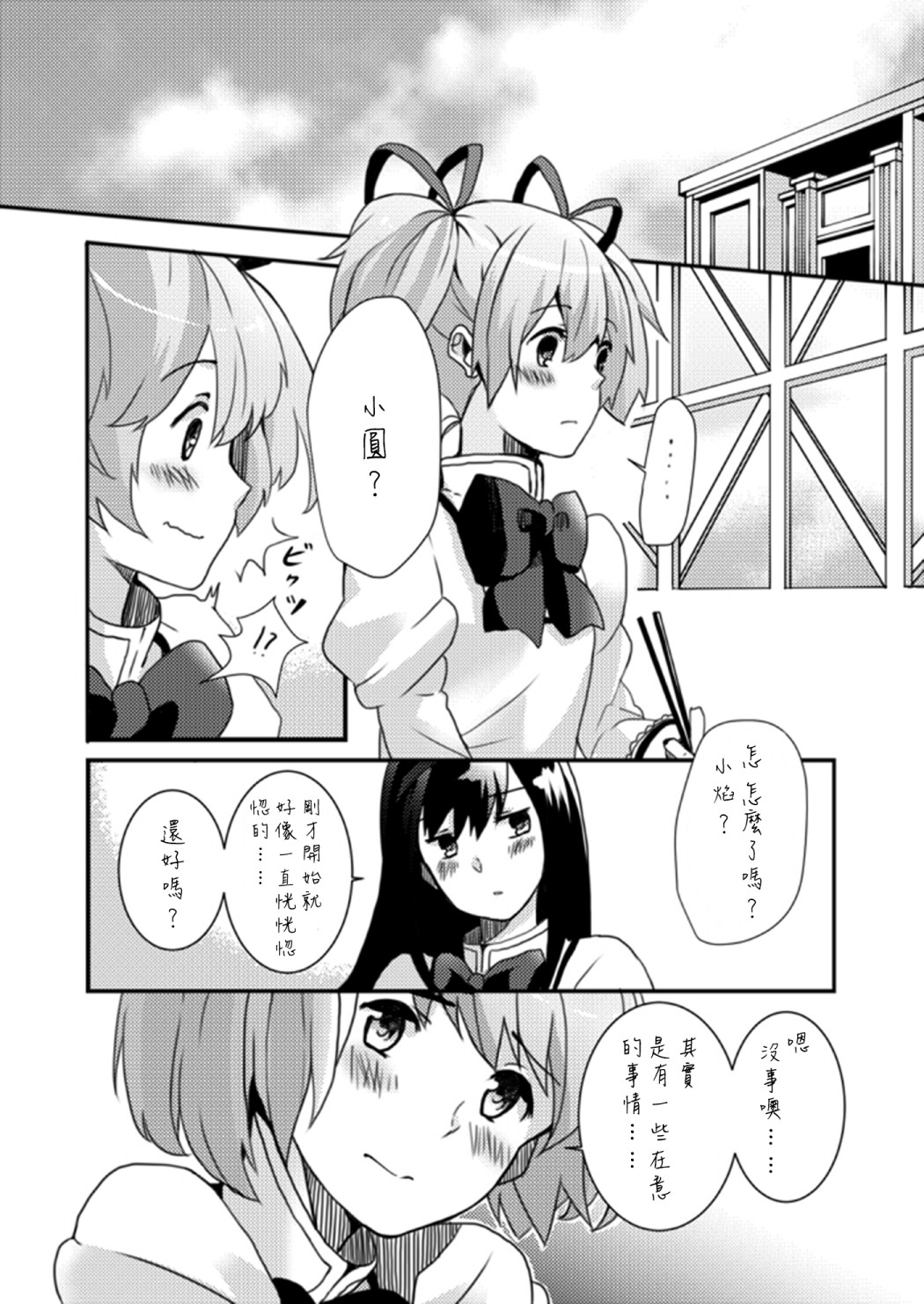 哪一个物品能够更好的体现出设计的实用之美漫画,第1话1图