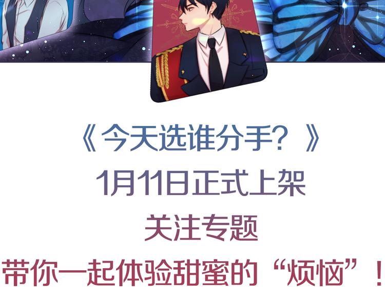 今天选谁分手？漫画,预热 真有甩不掉的男人们？2图