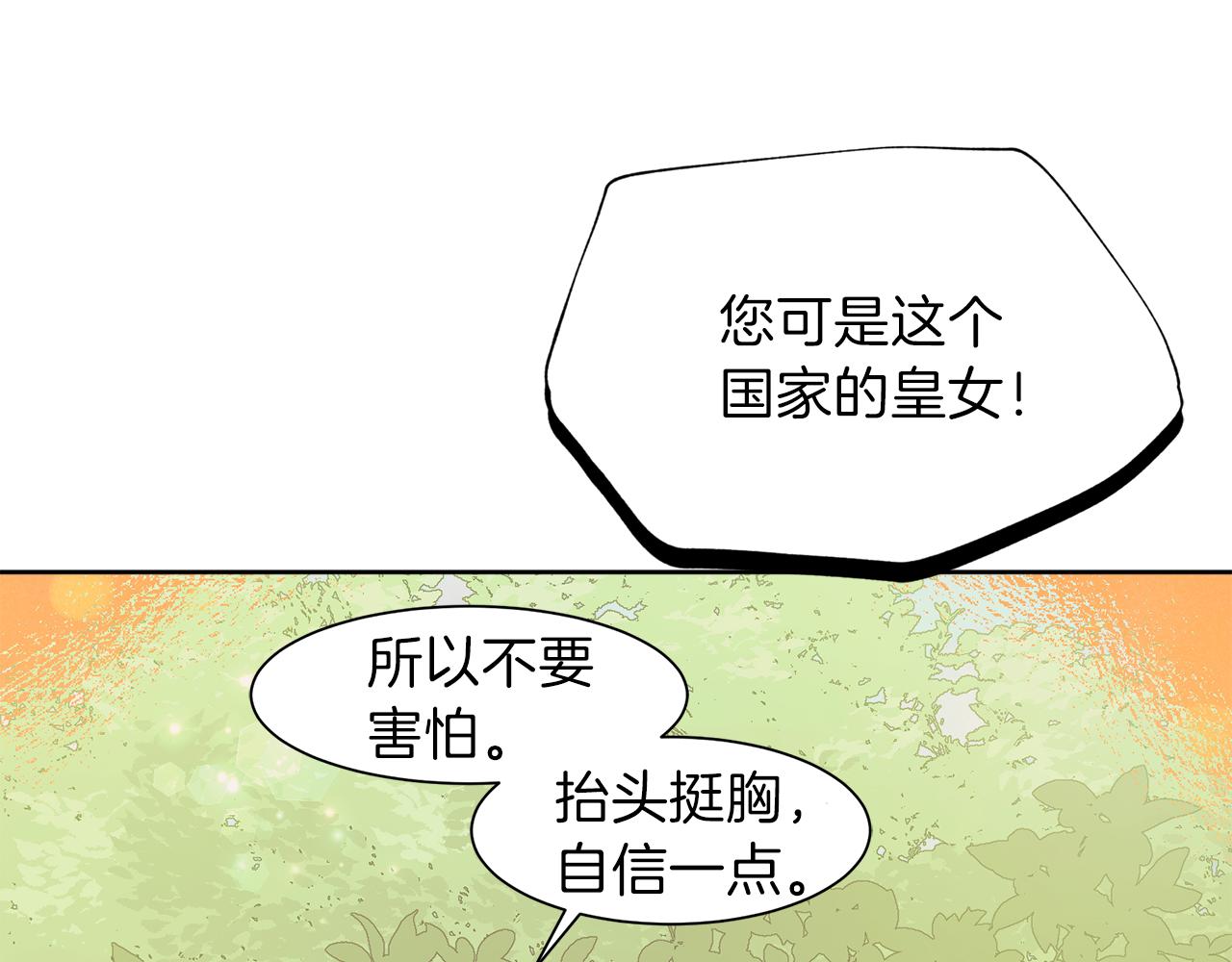 今天选谁分手？漫画,第51话 皇女的茶话会3图