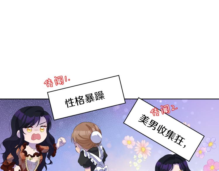 今天选谁分手免费下拉式漫画,第35话 皇侄4图