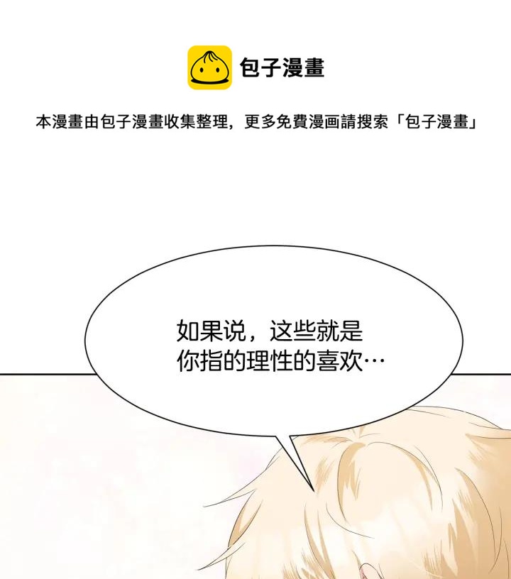 今天选谁分手漫画免费观看漫画,第77话 因为是你1图