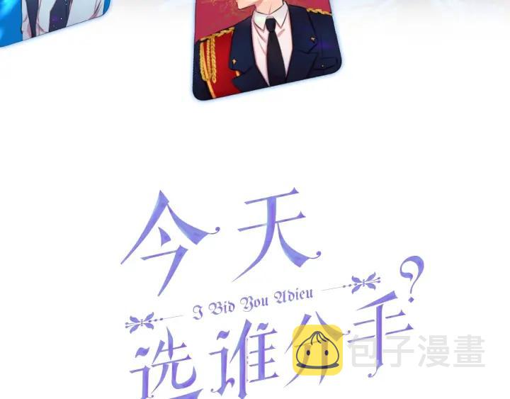 今天选谁分手下拉式漫画免费阅读漫画,第58话 兽人遇袭3图