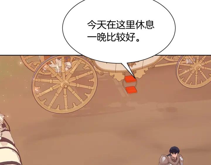 今天选谁分手免费下拉式漫画,第89话 议和之旅Ⅰ4图