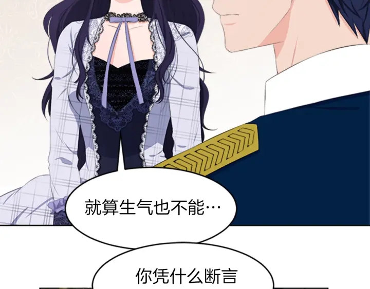 今天选谁分手？漫画,第25话 传闻的真相3图