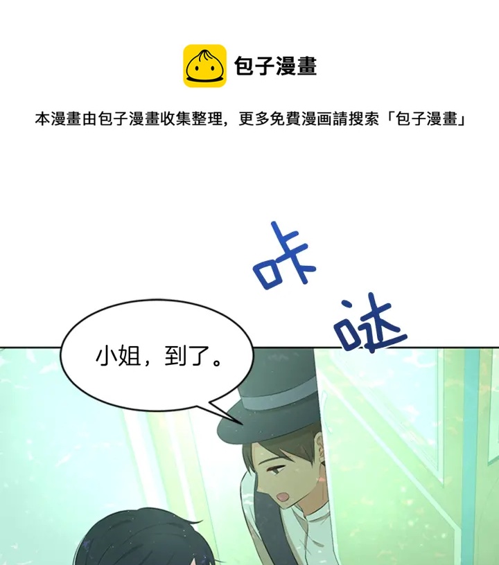 今天选谁分手漫画在线免费漫画,第19话 名媛社交聚会1图