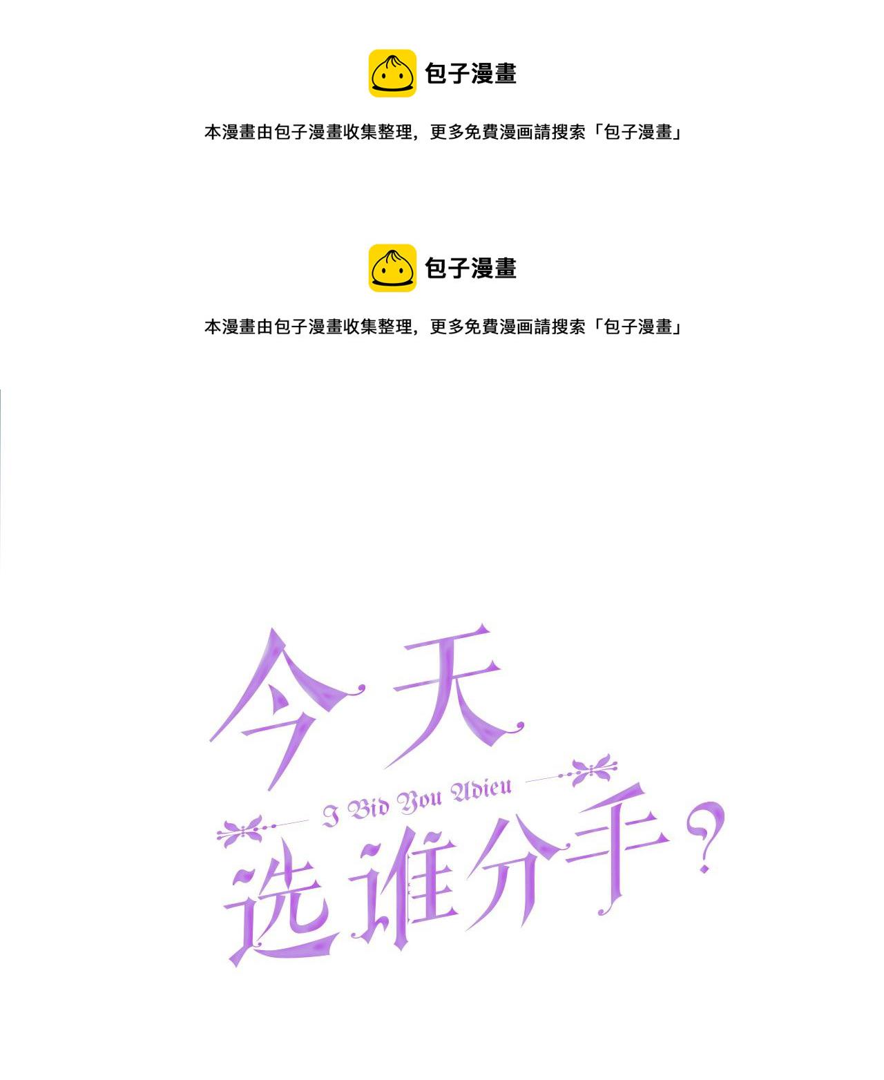 今天选谁分手免费下拉式漫画,第101话 魔法戒指1图