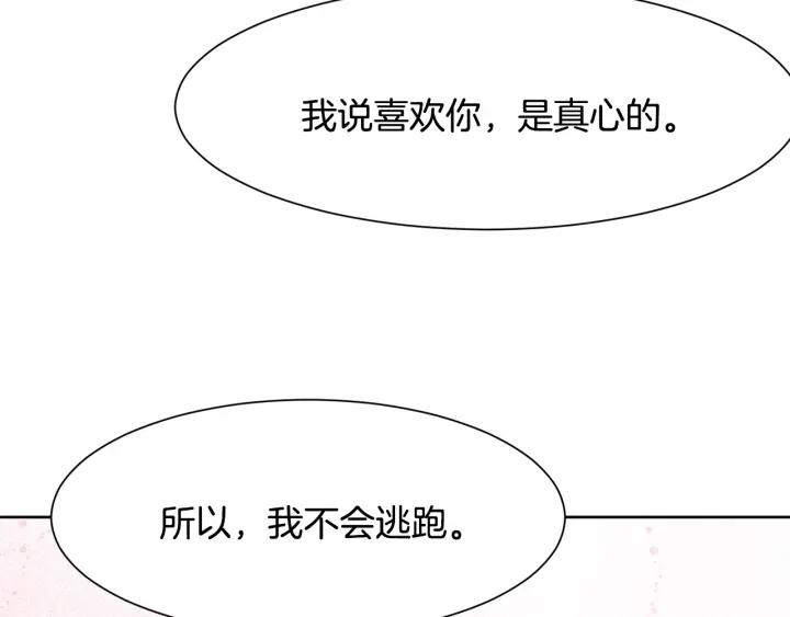 今天选谁分手免费下拉式漫画,第83话 互表真心5图