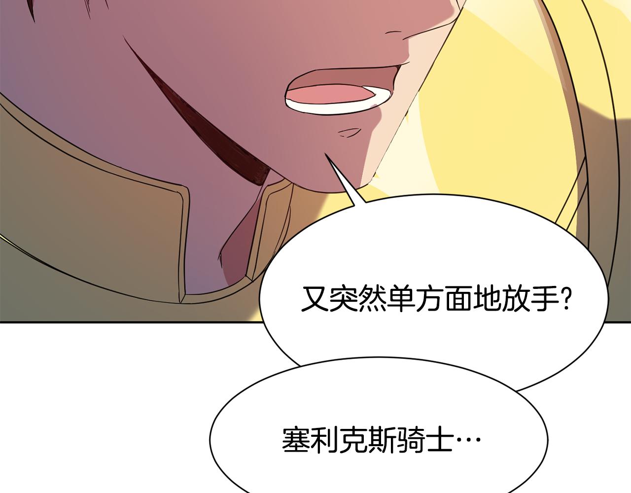 今天选谁分手漫画在线免费漫画,第93话 我需要你3图