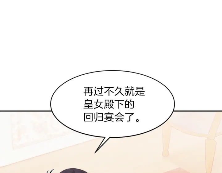 今天选谁分手？漫画,第12话 拒绝解除婚约5图