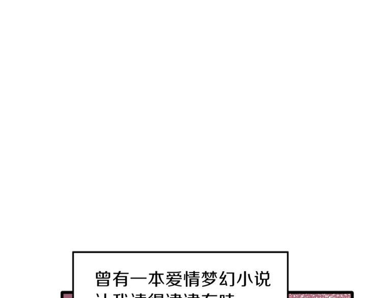 今天选谁分手漫画免费观看漫画,第1话 小说世界5图