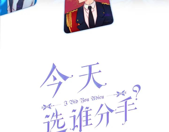 今天选谁分手漫画在线观看25话漫画,第87话 关系结束3图