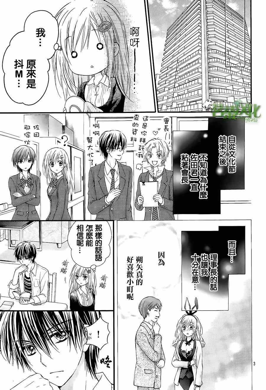 因为会长大人是未婚夫2在线阅读漫画,第3话3图