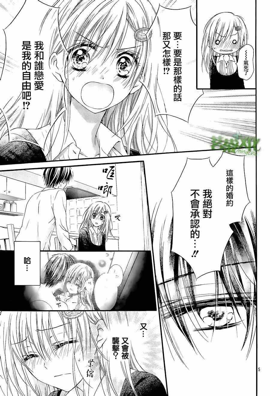 因为会长大人是未婚夫2在线阅读漫画,第3话5图
