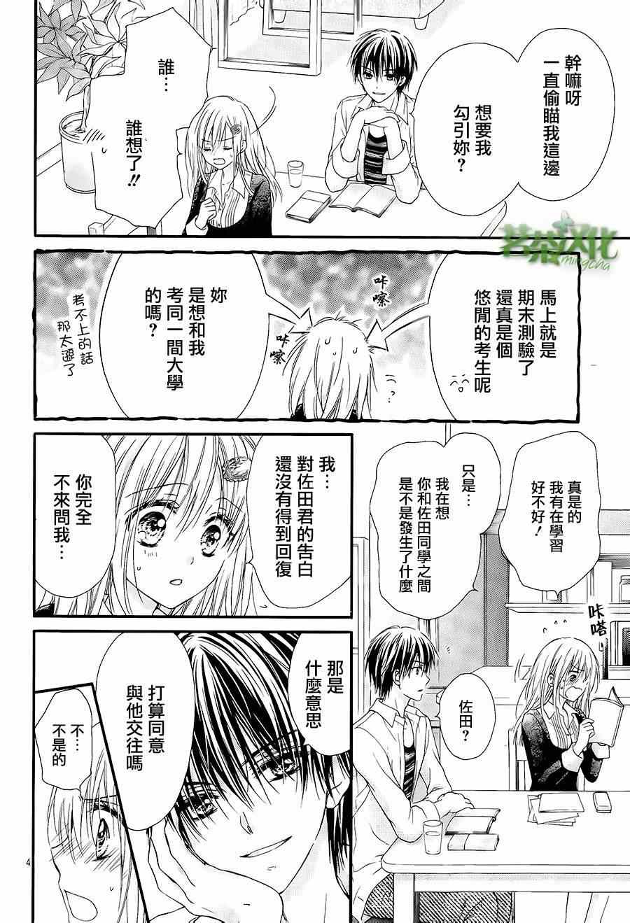 因为会长大人是未婚夫2在线阅读漫画,第3话4图