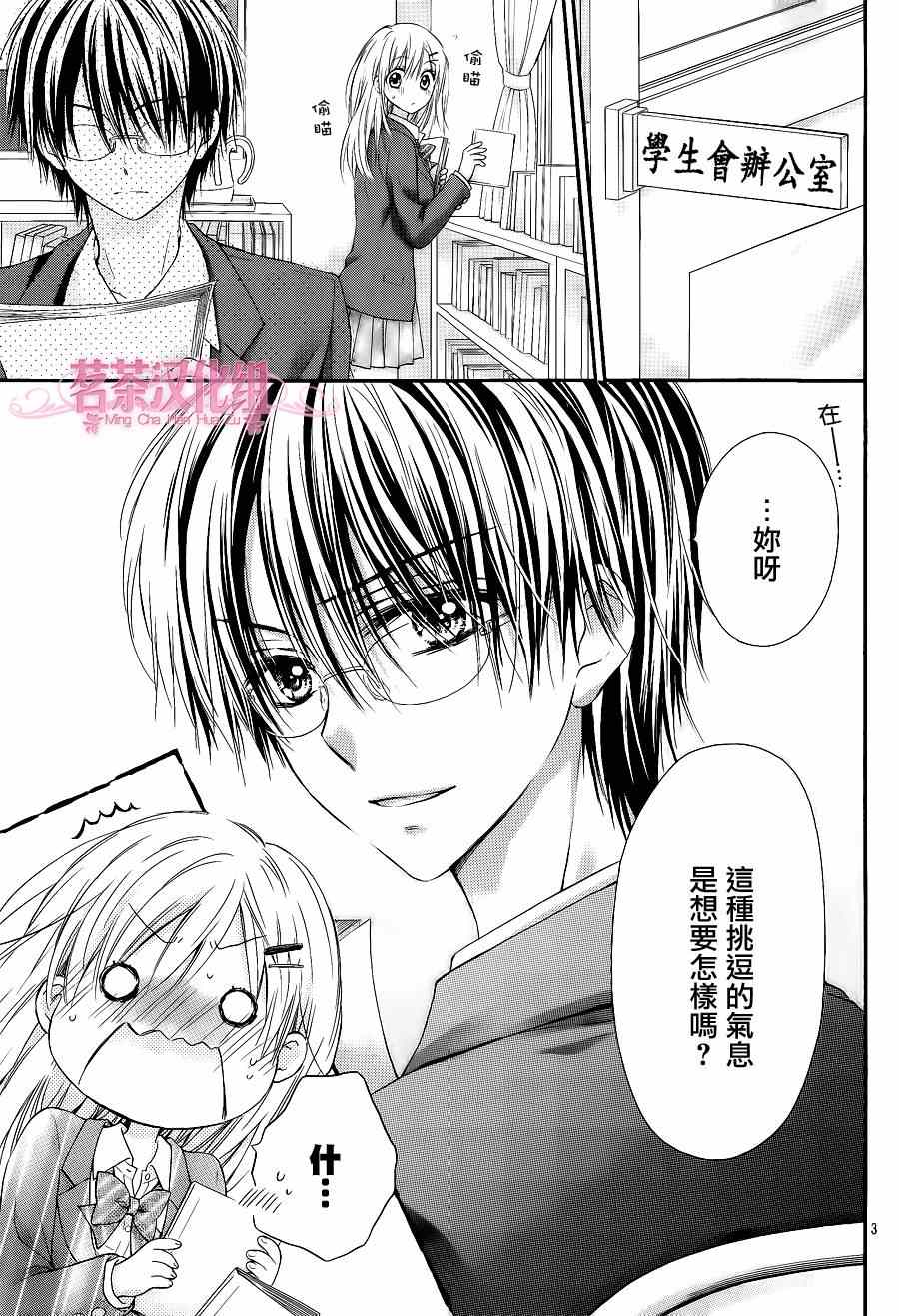 因为会长大人是未婚夫2在线阅读漫画,第4话3图