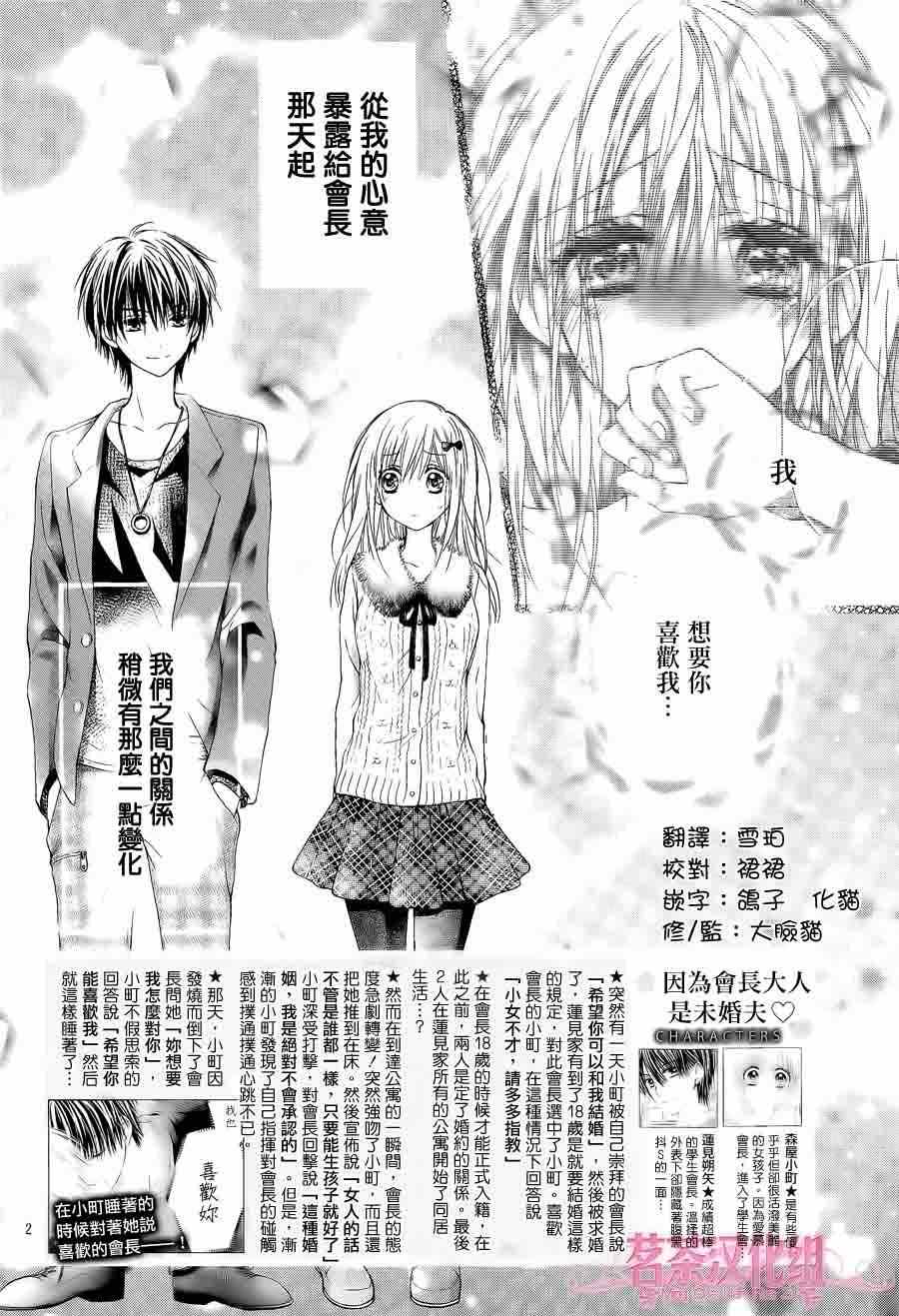 因为会长大人是未婚夫2在线阅读漫画,第4话2图