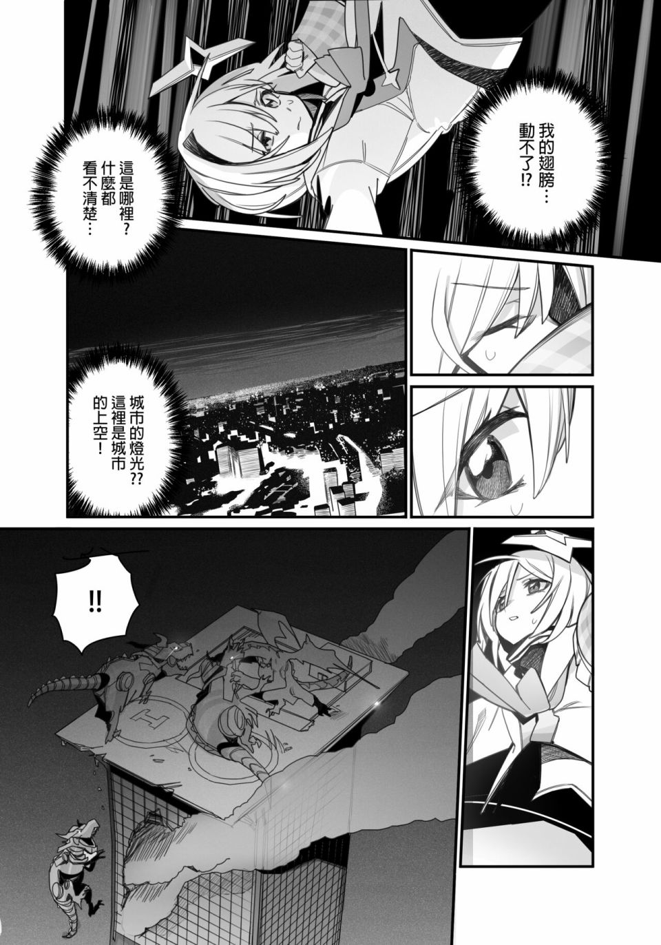 决战恶梦城漫画,第1话3图