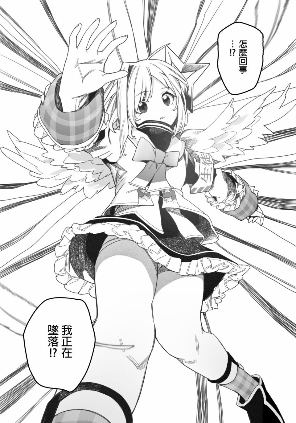 决战恶梦城漫画,第1话2图