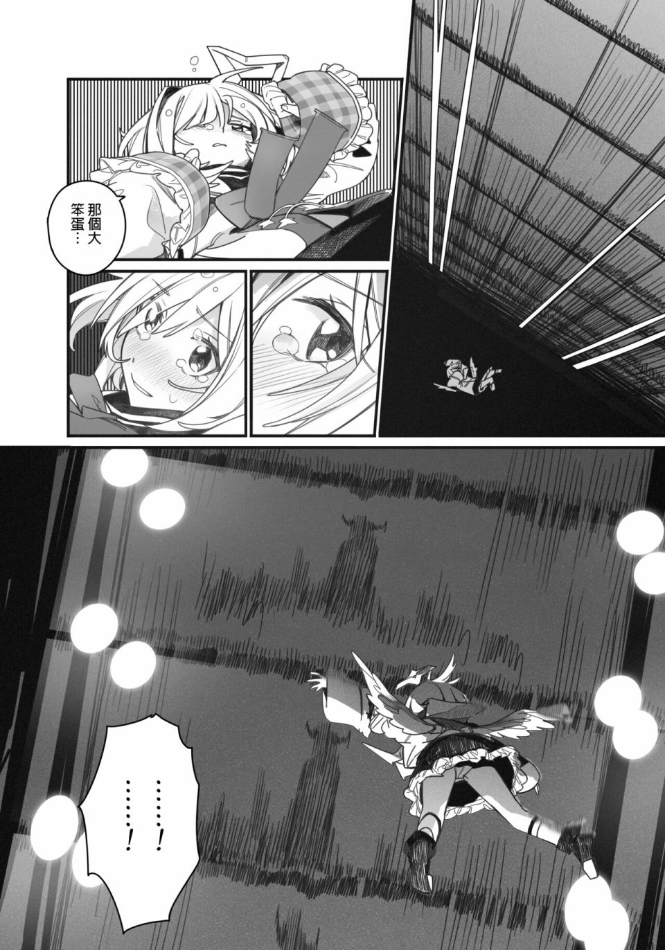 决战恶梦城漫画,第1话5图