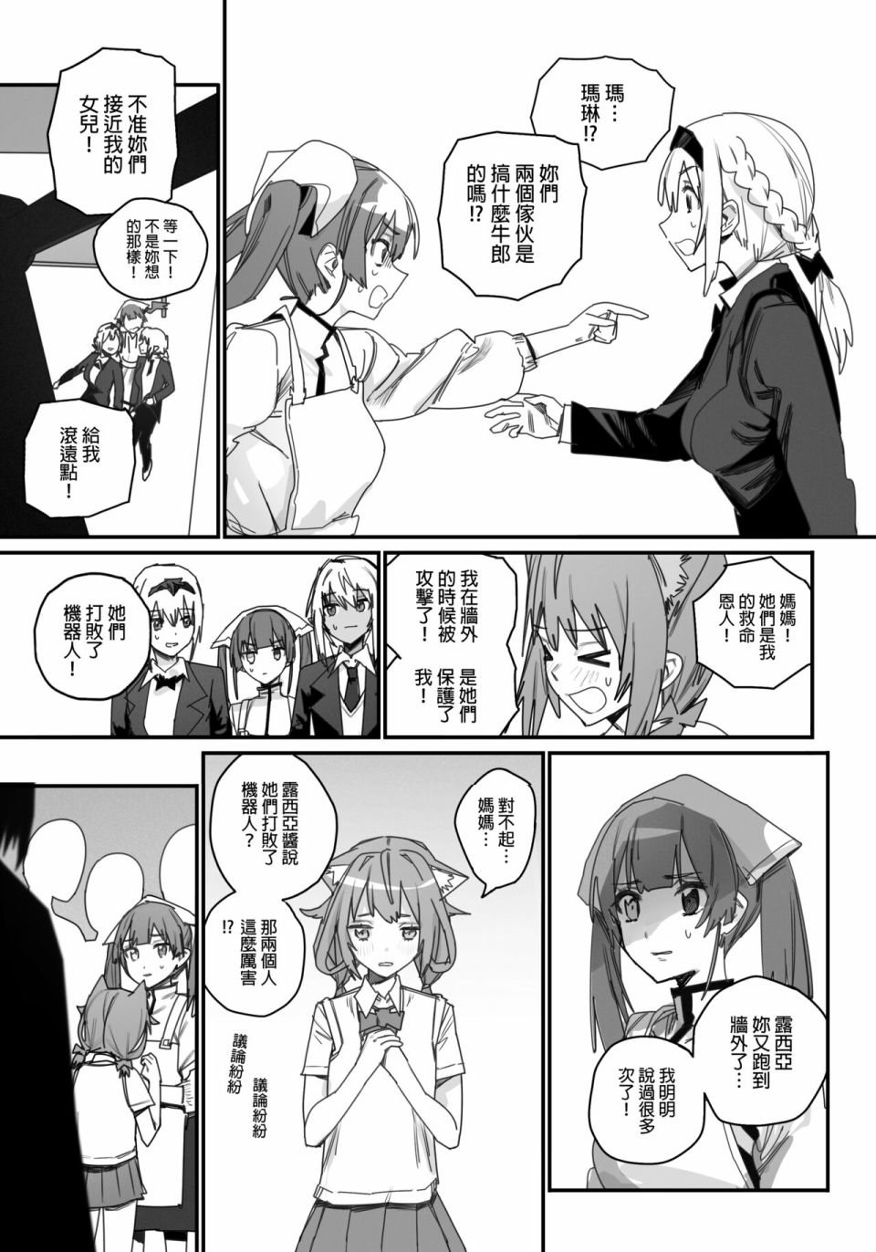 决战恶梦来袭漫画,第4话3图