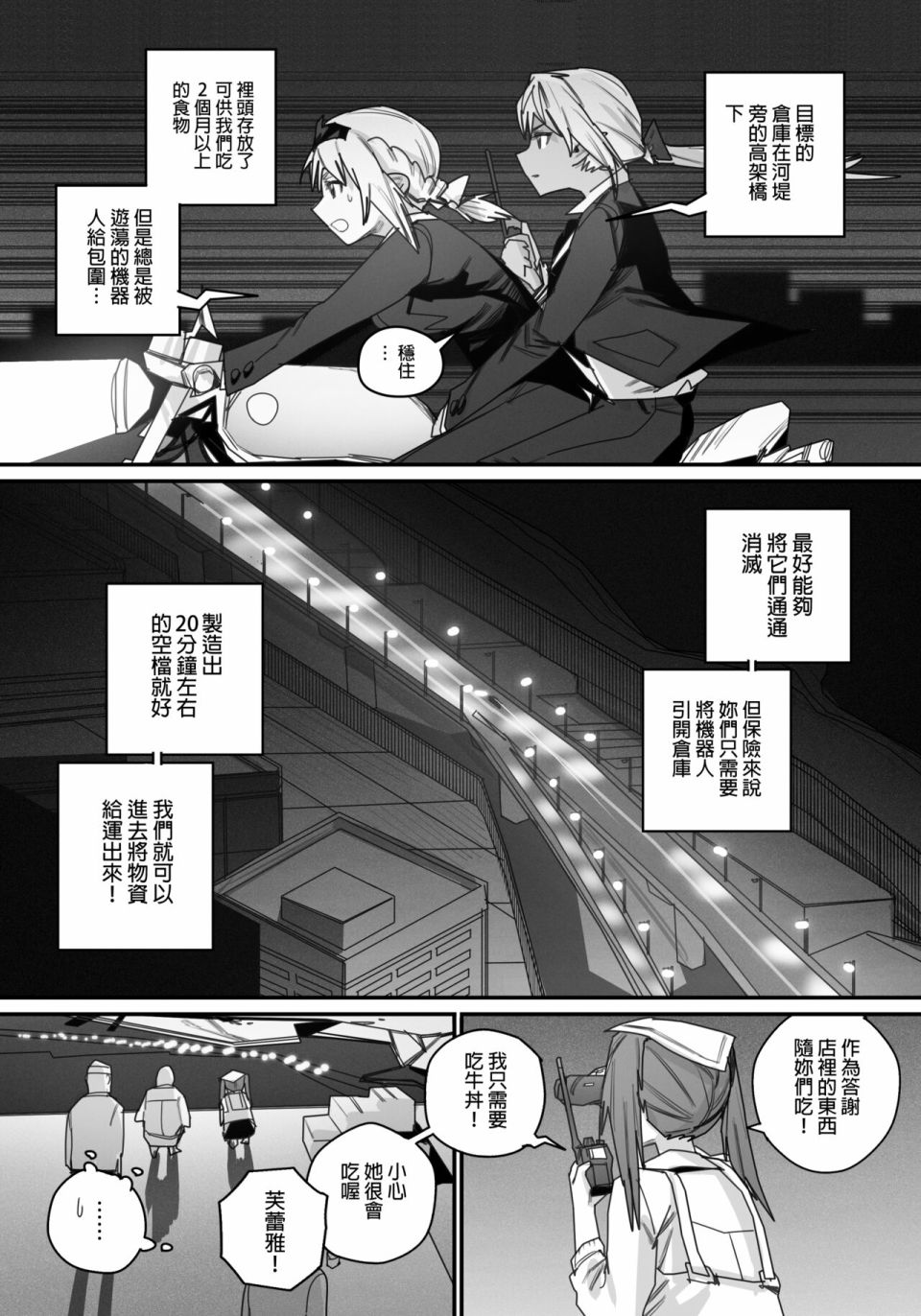 决战恶梦来袭漫画,第4话5图