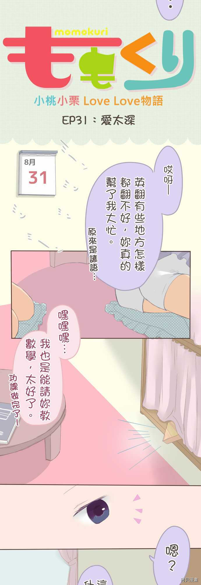 第31话1