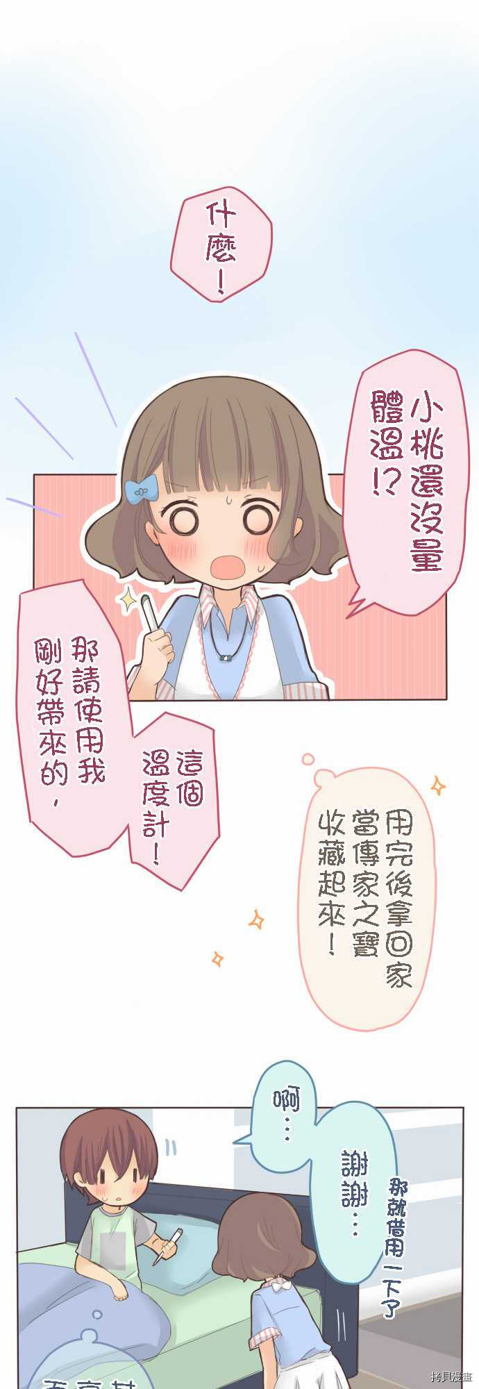 第26话3