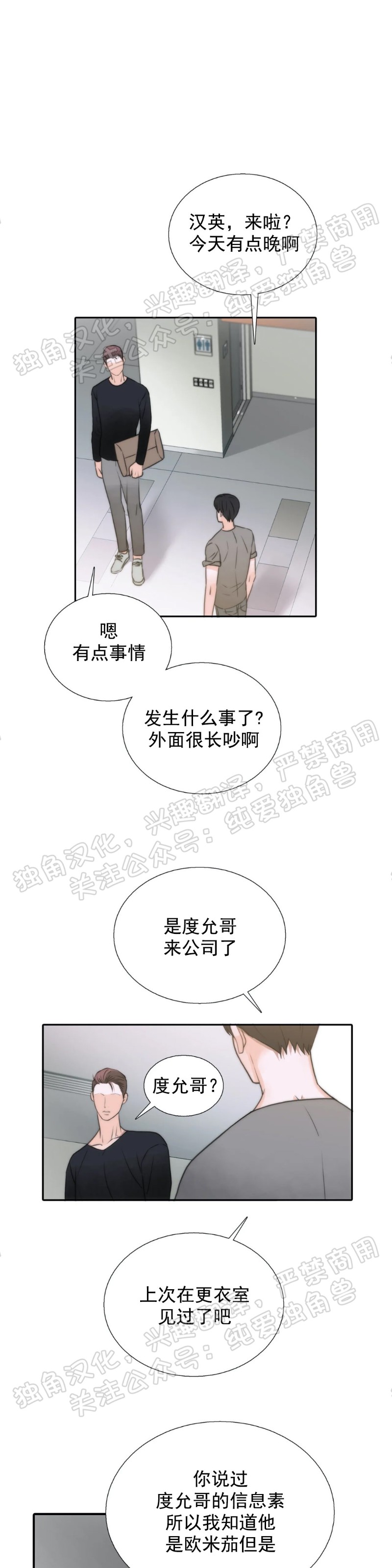 恋人穿梭/Love Shuttle/专用恋人漫画,第46话1图