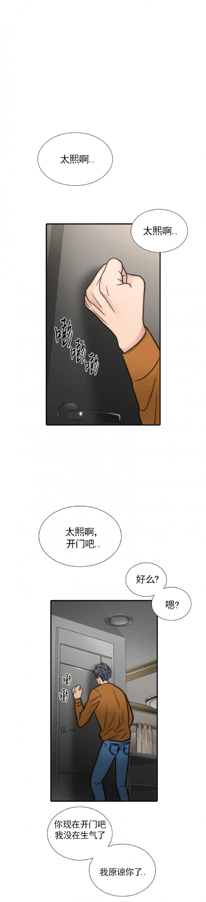 恋人穿梭/Love Shuttle/专用恋人漫画,第77话5图