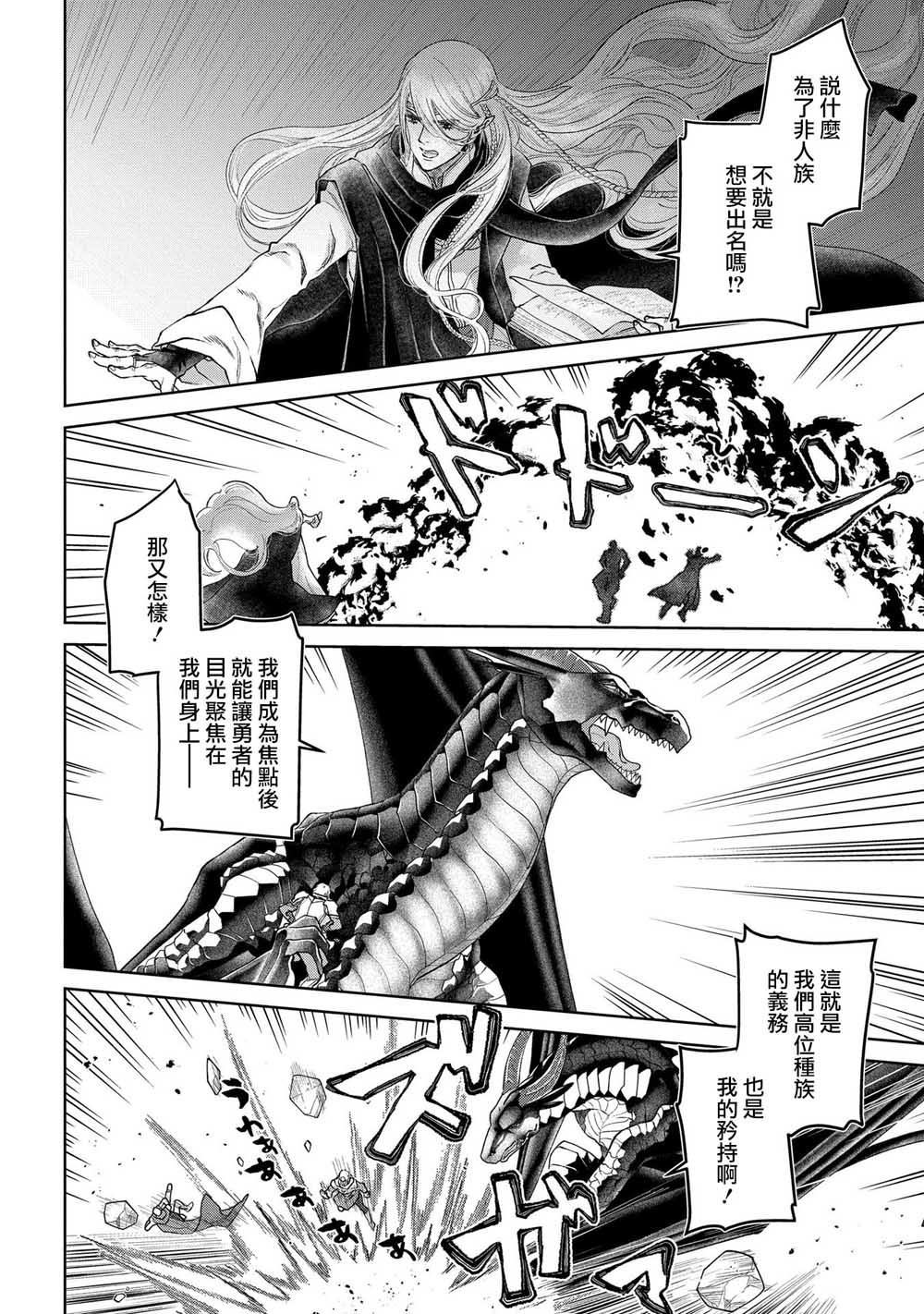 龙族买房漫画,第20话1图