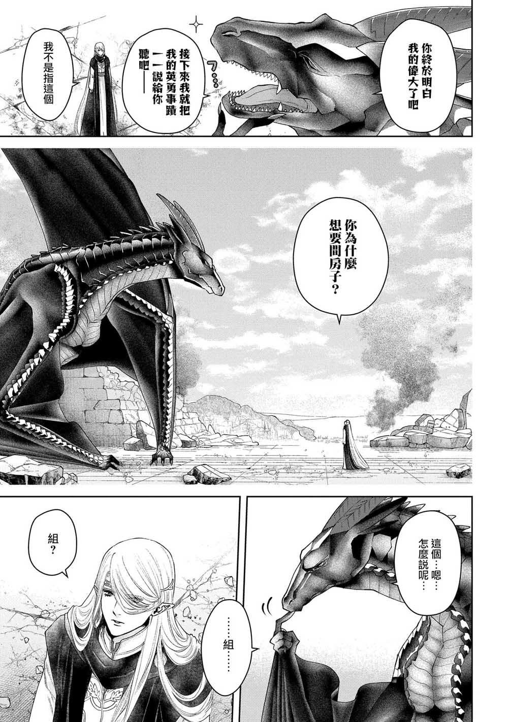 龙族买房漫画,第20话4图