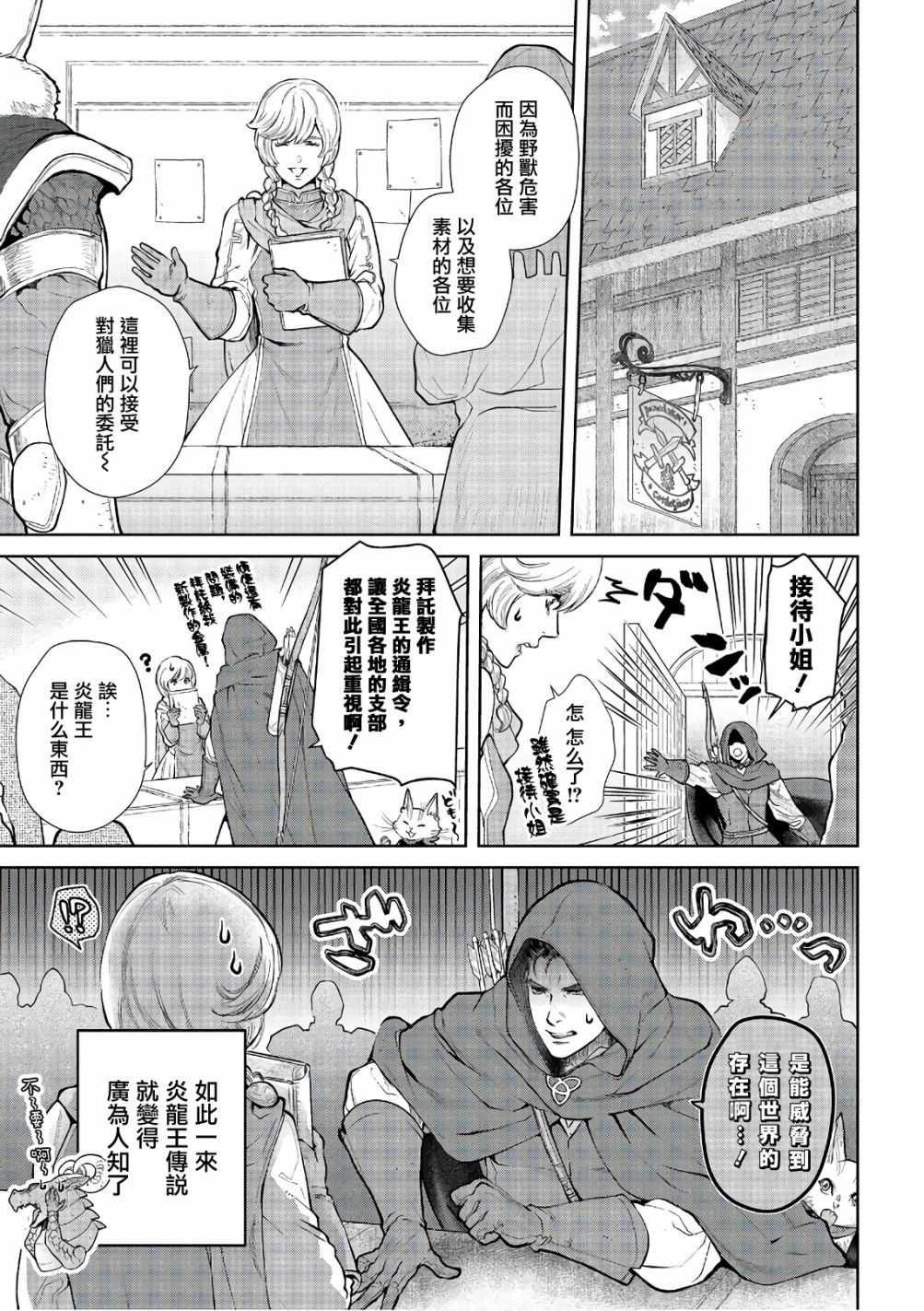 龙族买房漫画,第11话4图