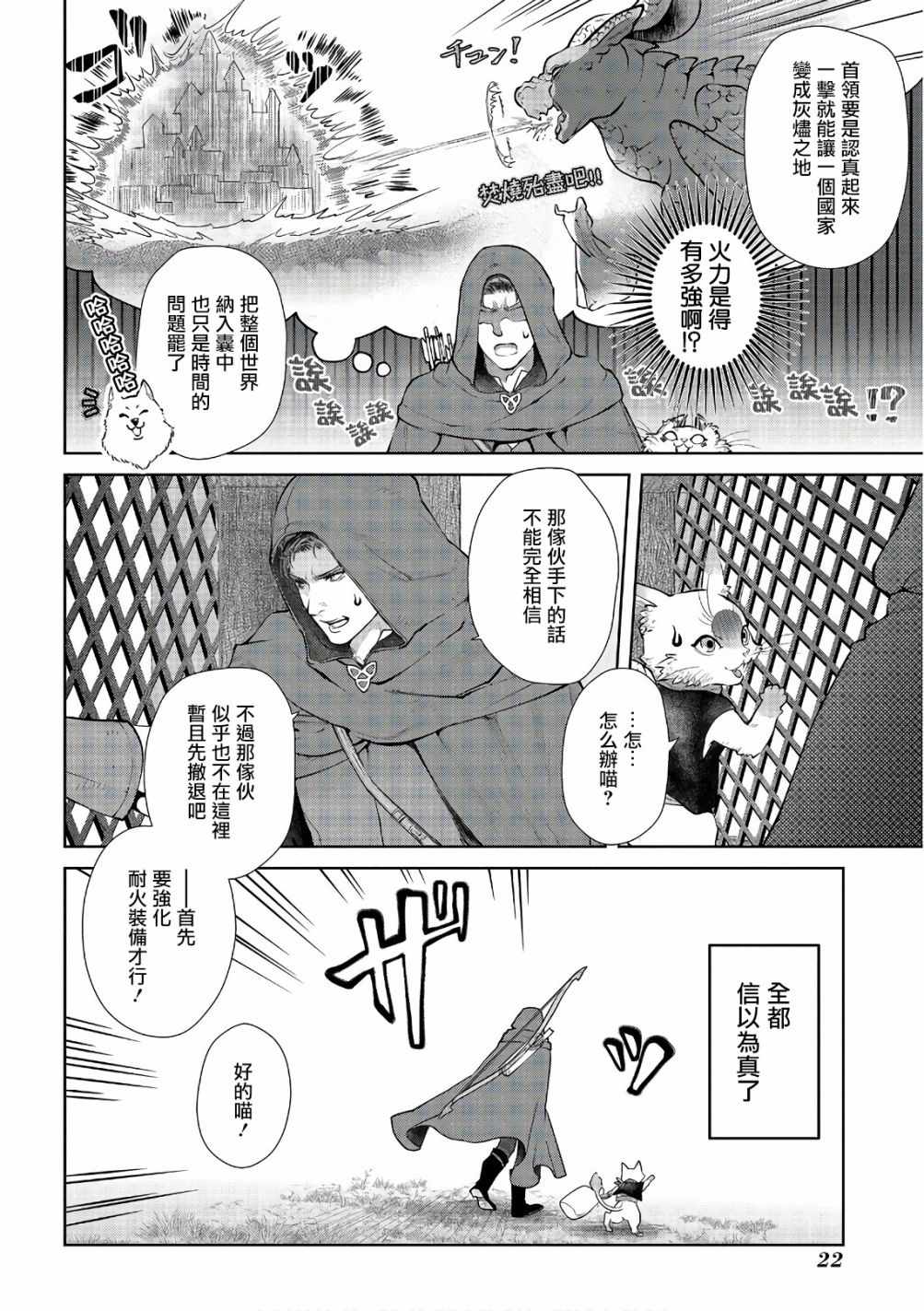 龙族买房漫画,第11话3图