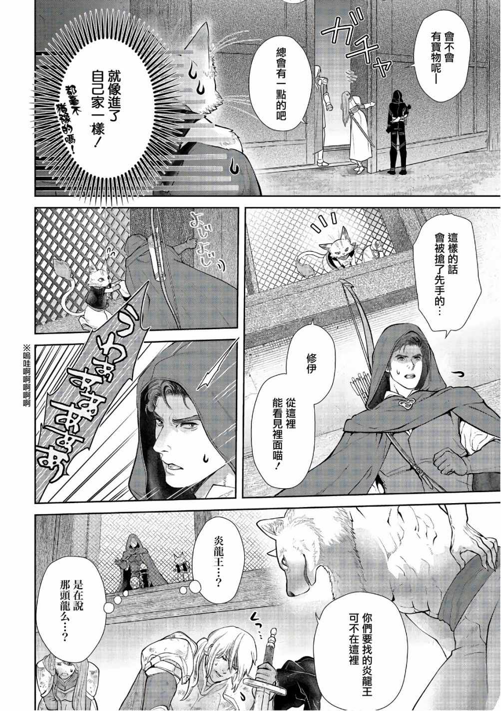 龙族买房漫画,第11话1图