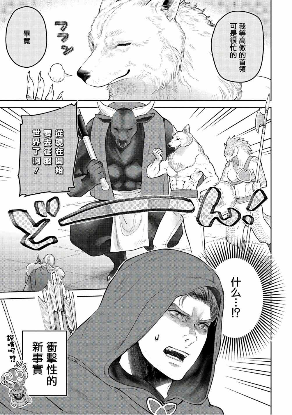 龙族买房漫画,第11话2图
