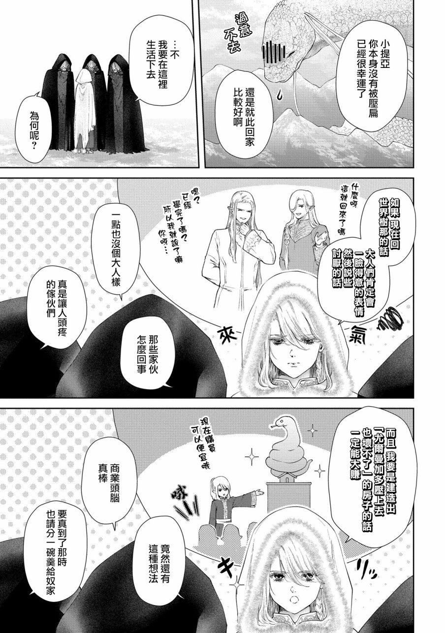 龙族买房漫画,第17话无法摧毁的家5图