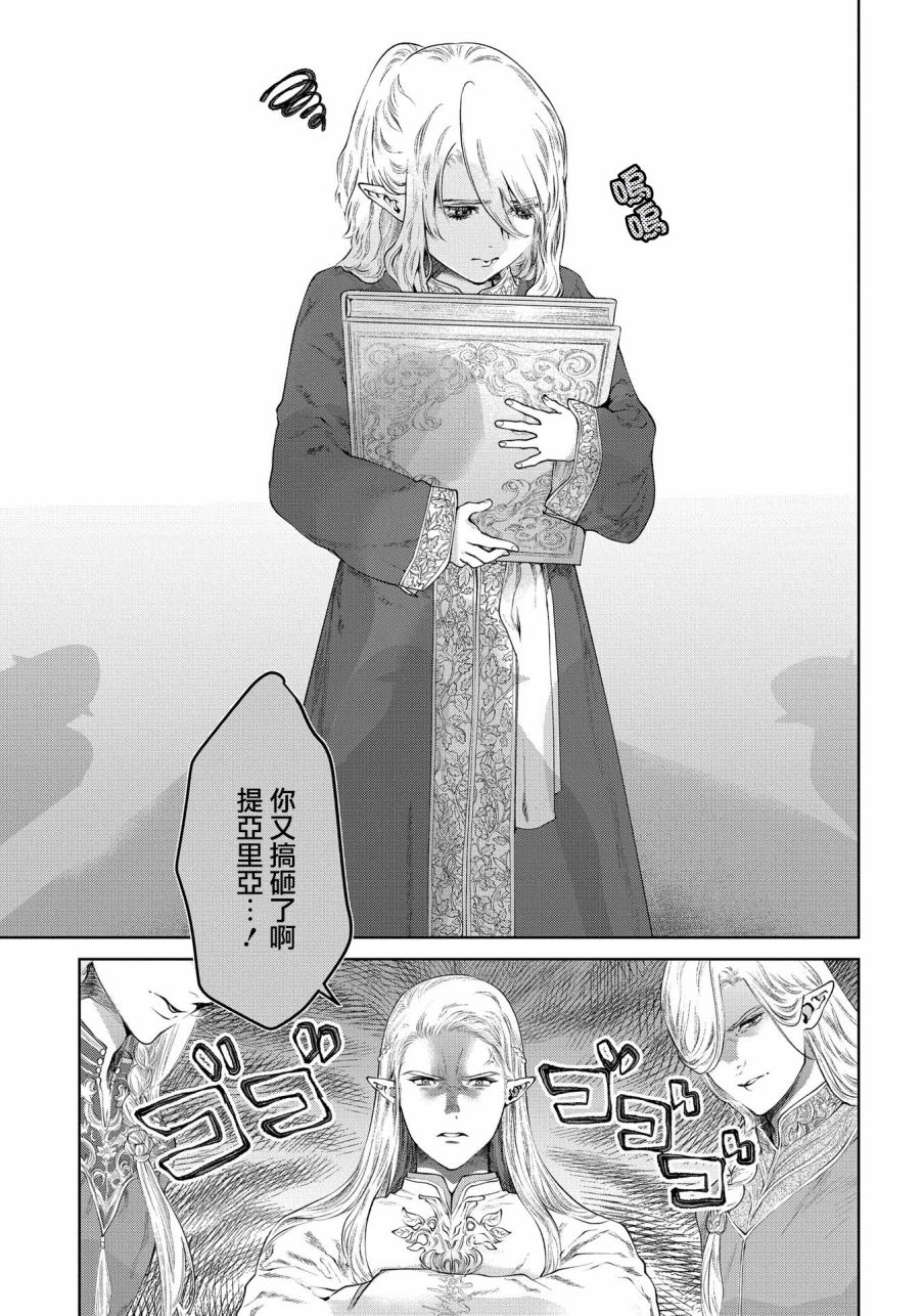 龙族买房漫画,第17话无法摧毁的家5图