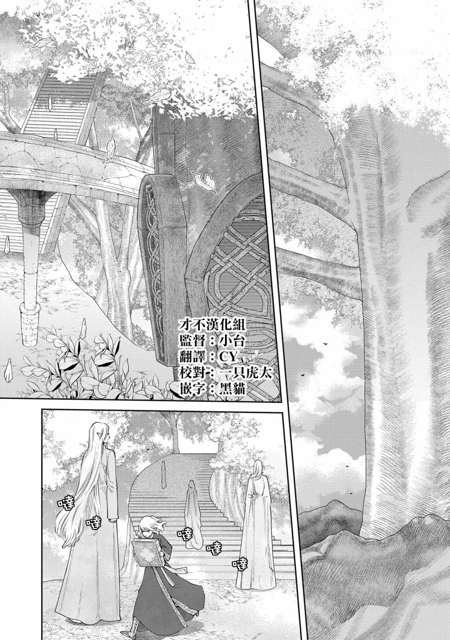 龙族买房漫画,第17话无法摧毁的家2图