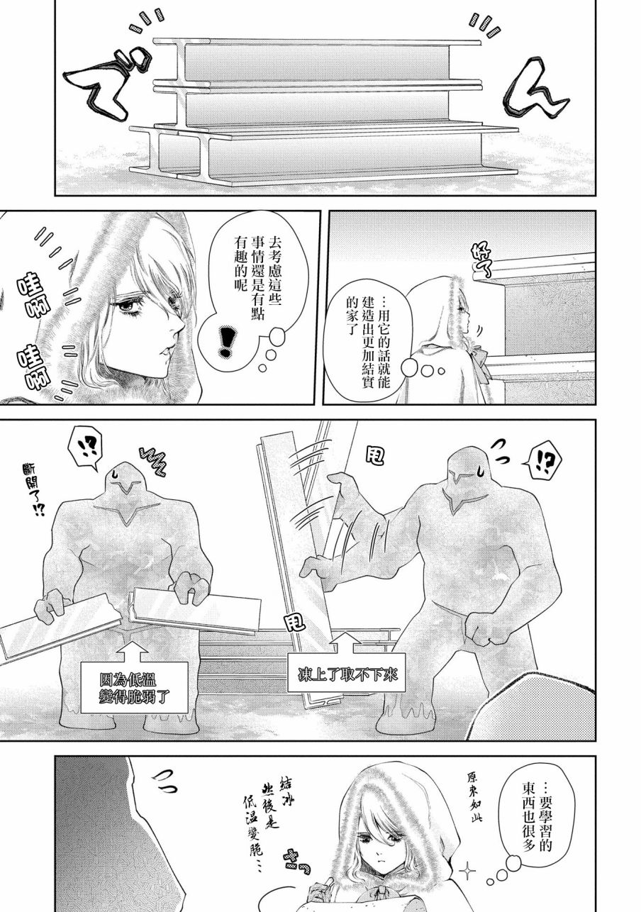 龙族买房漫画,第17话无法摧毁的家1图