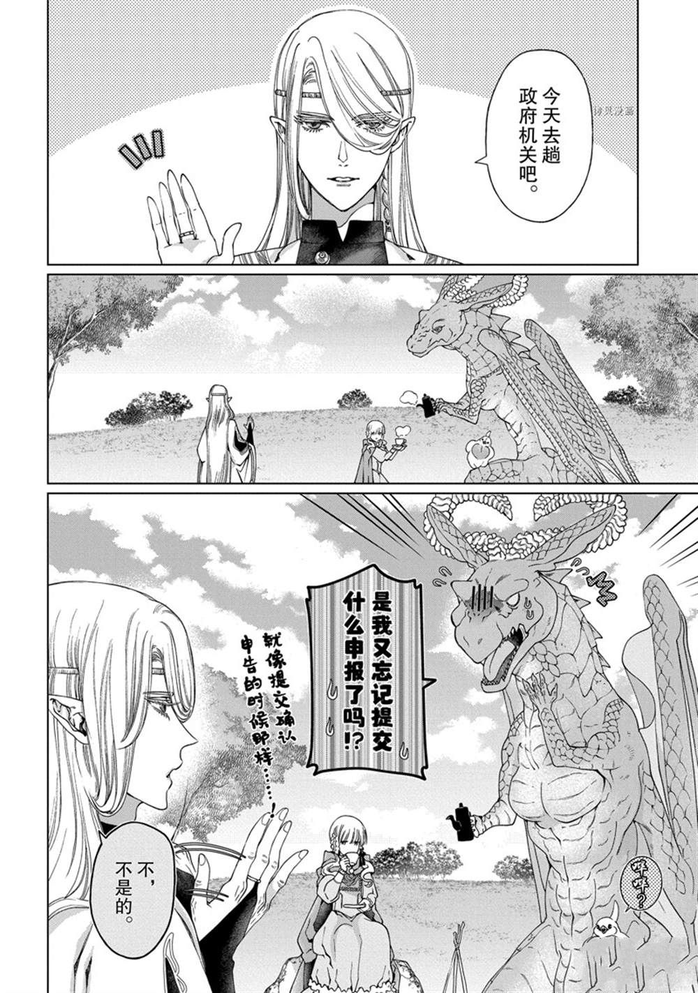 龙族买房漫画,第37话 试看版2图