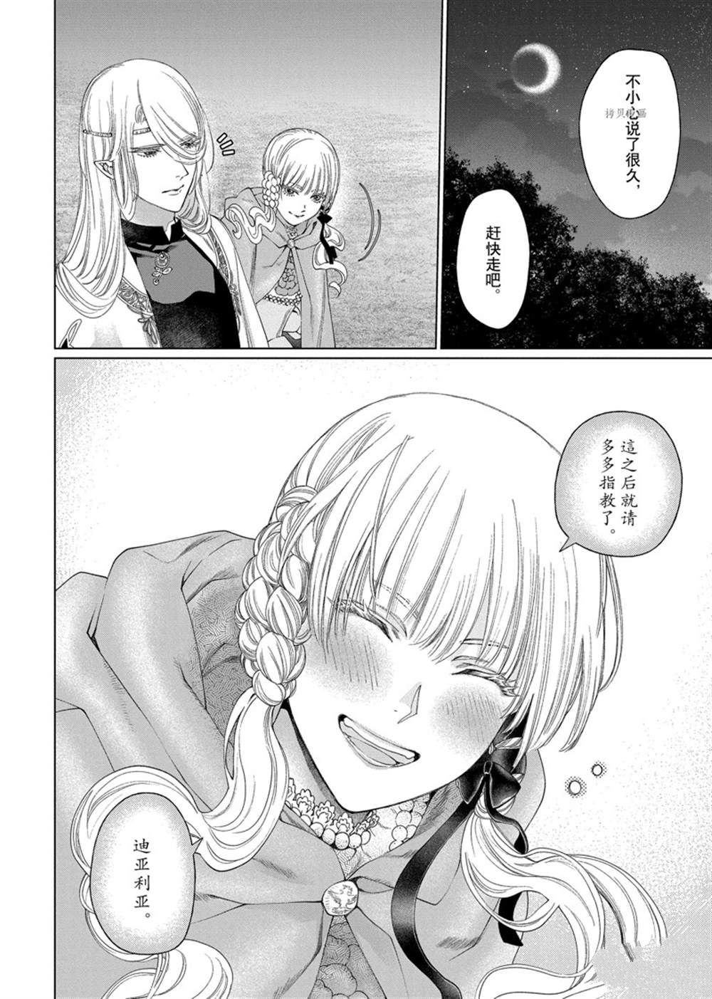 龙族买房漫画,第38话 试看版4图