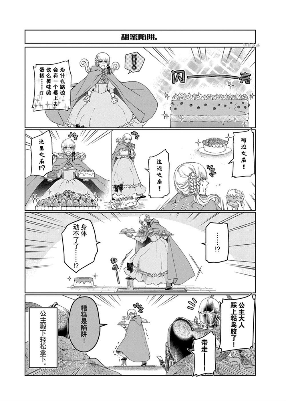 龙族买房漫画,外出34图