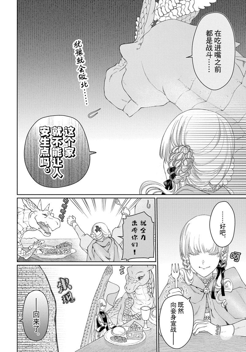 龙族买房漫画,第40话 试看版4图