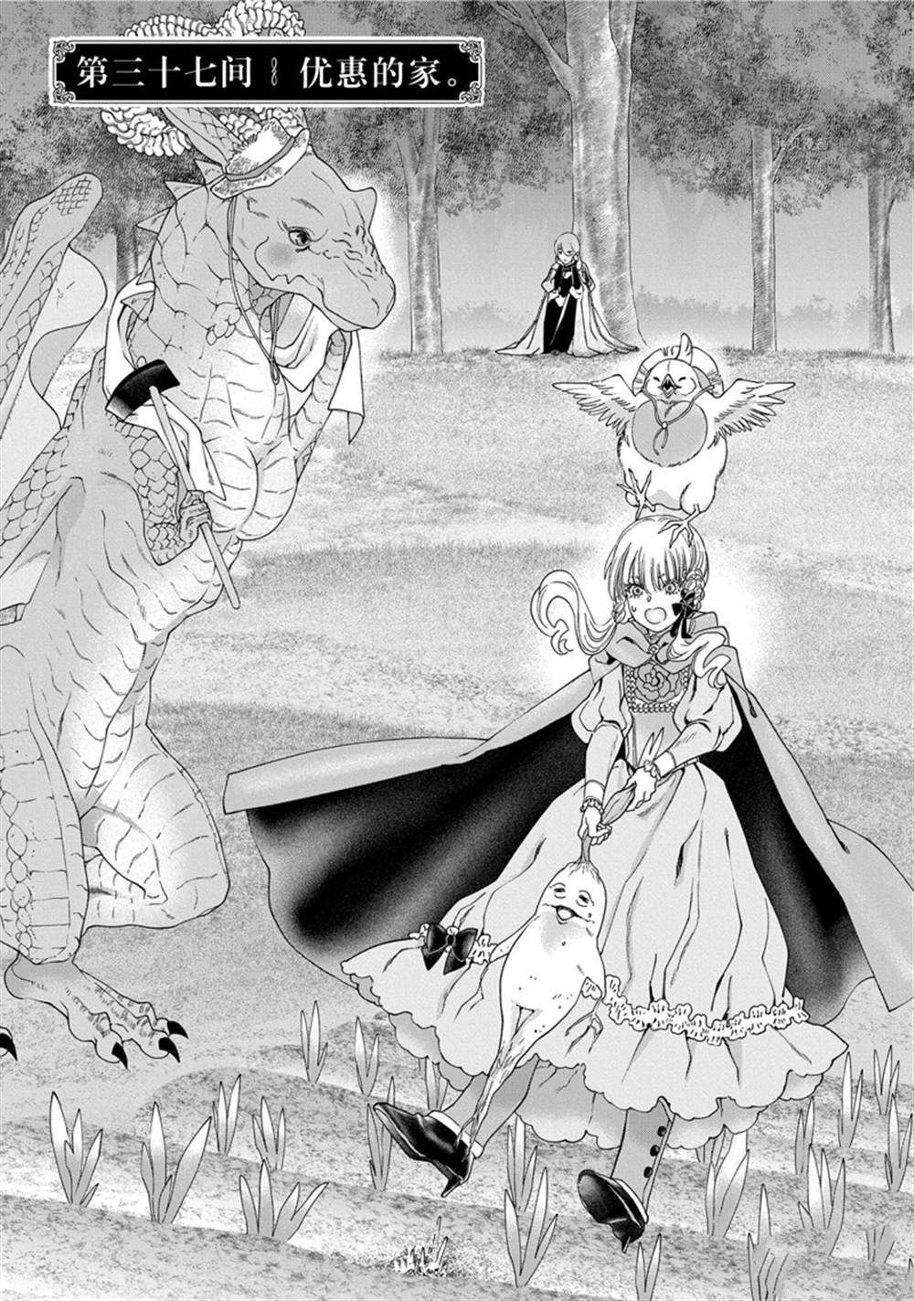 龙族买房漫画,第37话 试看版1图