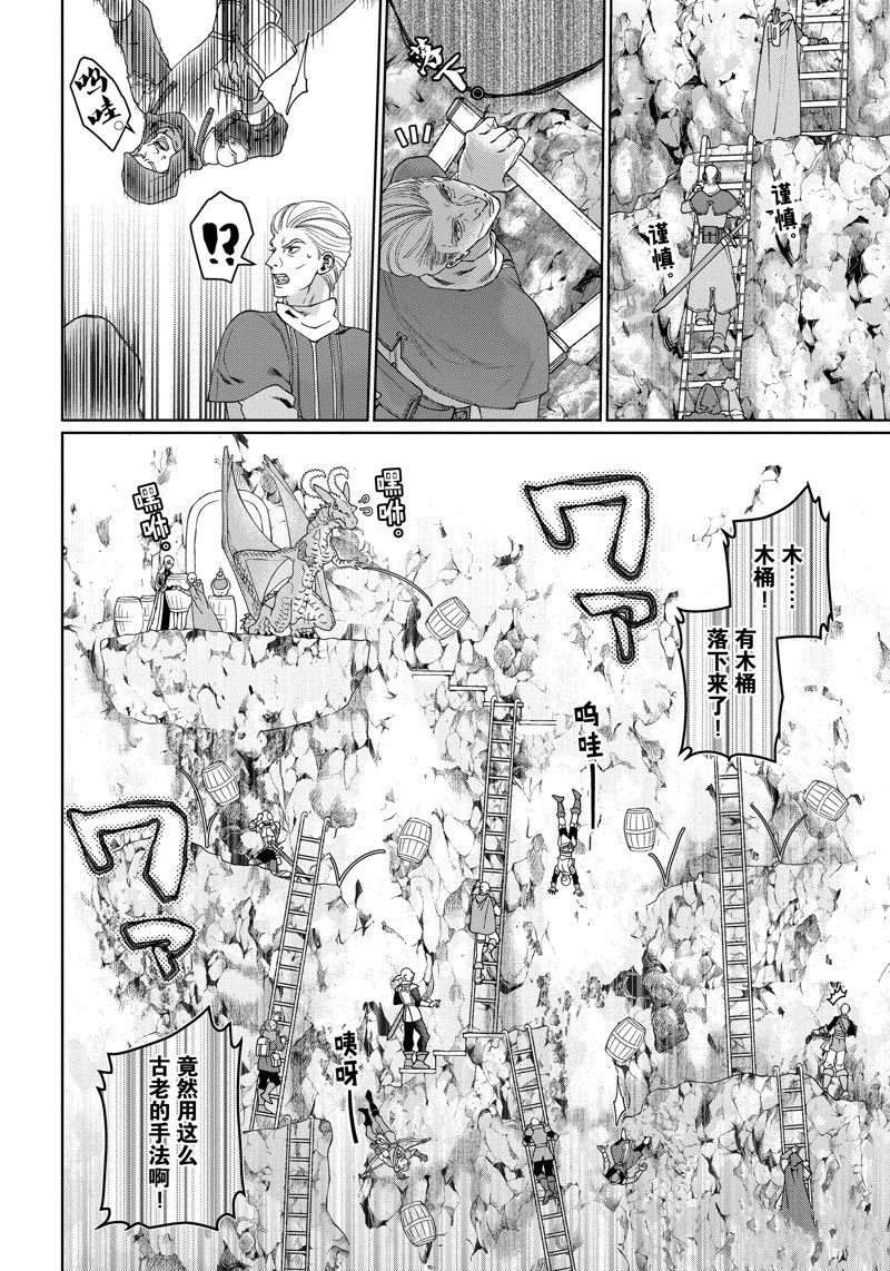 龙族买房漫画,第41话 试看版2图