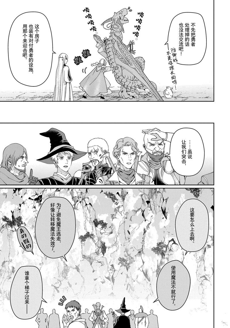 龙族买房漫画,第41话 试看版1图